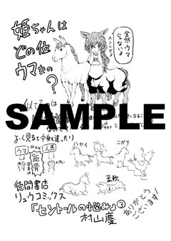 村山慶「セントールの悩み」3巻ペーパー