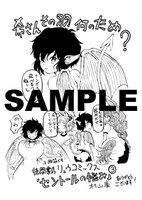 村山慶「セントールの悩み」3巻ペーパー