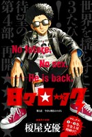 「日々ロック」扉ページ。