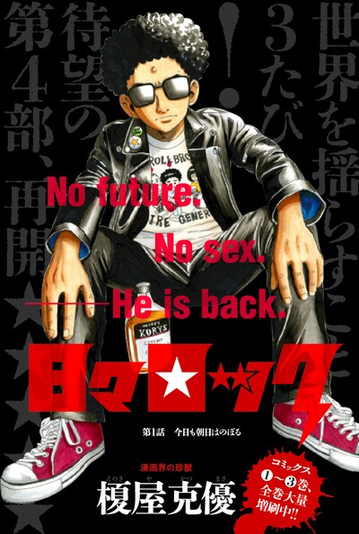 「日々ロック」扉ページ。