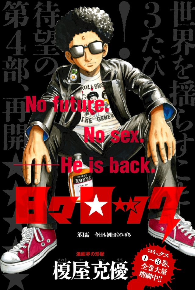 「日々ロック」扉ページ。