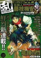 コミック乱ツインズ10月号