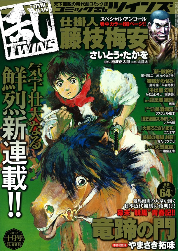 コミック乱ツインズ10月号