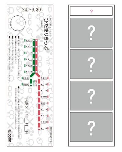 「まんがタイムきらら×きらら号 特別乗車券」のイメージ。4コマ部分は見てのお楽しみだ。(C)蒼樹うめ・芳文社/ひだまり荘管理組合