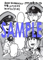 BOOK EXPRESS各店で配布されるメッセージペーパー。