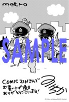 COMIC ZIN各店で配布されるメッセージペーパー。