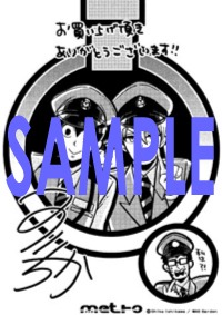 コミックとらのあな、アニメイト、ゲーマーズを除くマッグガーデン特約店とMAG Gardenオンラインストアで配布されるメッセージペーパー。