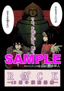 荊木吠人の新連載「RACK-13係の残酷器械-」扉ページ。