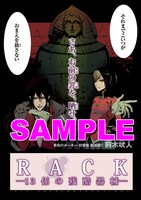 荊木吠人の新連載「RACK-13係の残酷器械-」扉ページ。