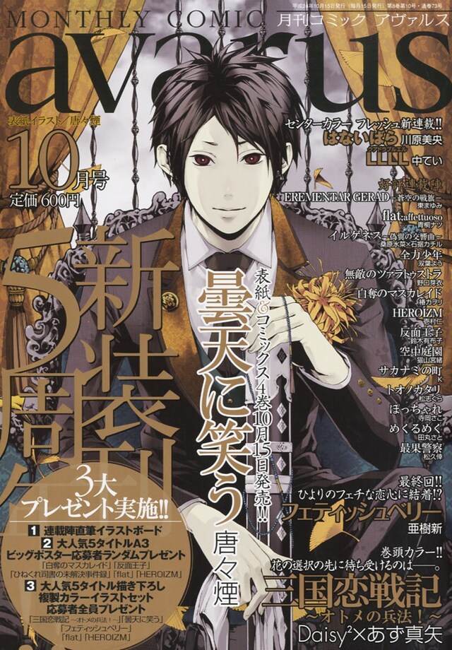 月刊コミックアヴァルス10月号