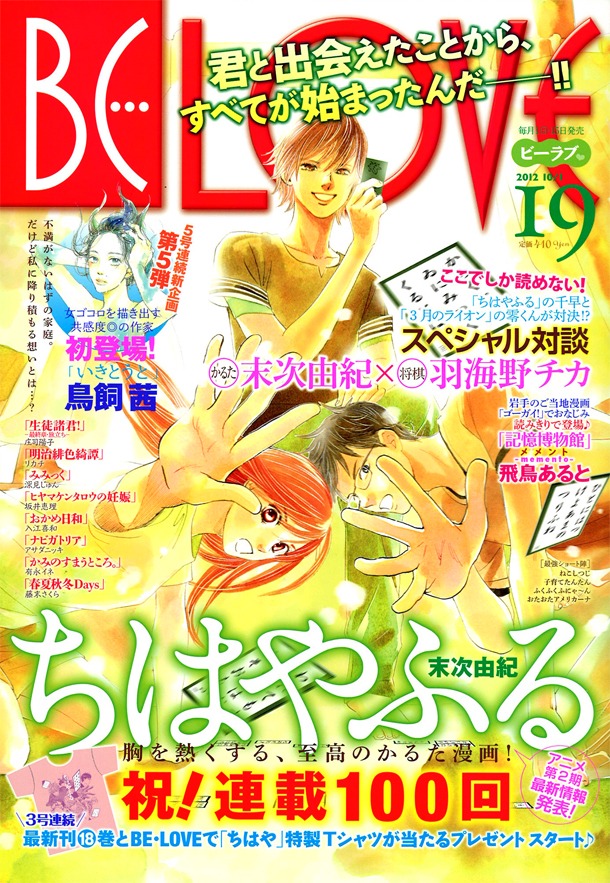 BE・LOVE19号
