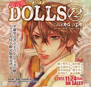 naked ape「DOLLS」完結サイン会、大阪でも開催決定