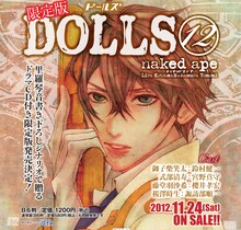 naked ape「DOLLS」12巻限定版の告知画像。