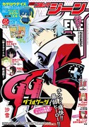 月刊コミックジーン10月号