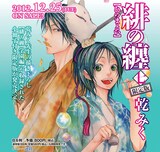 乾みく「緋の纏」7巻限定版の告知画像。