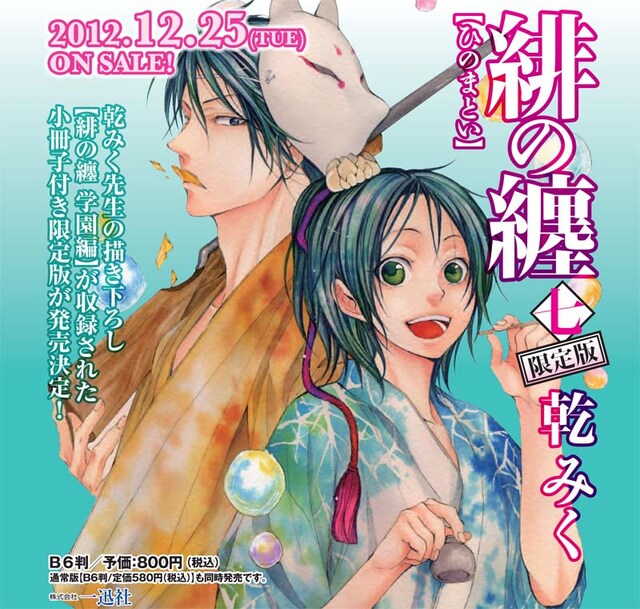 乾みく「緋の纏」7巻限定版の告知画像。