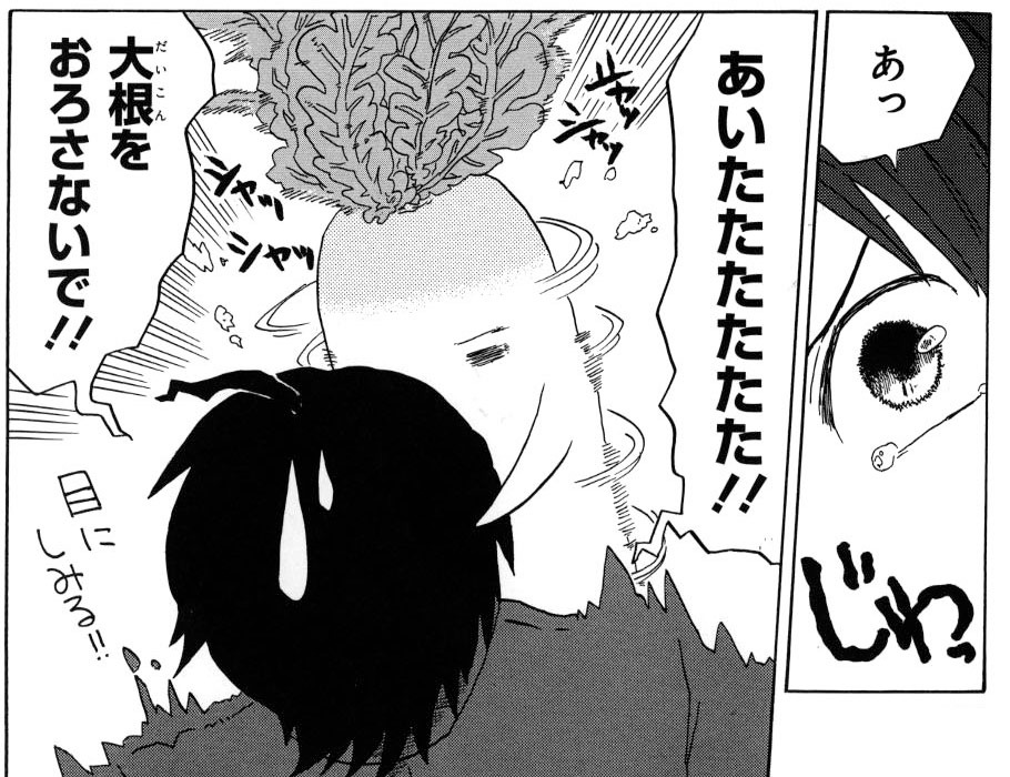 「あおくび大根 生ですの。」より。