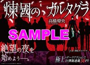 高橋燎央の美麗ダークファンタジー連載、ジーンで始動
