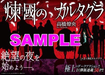 高橋燎央の新連載「煉國のカルタグラ」扉ページ。