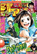 週刊少年ジャンプ42号