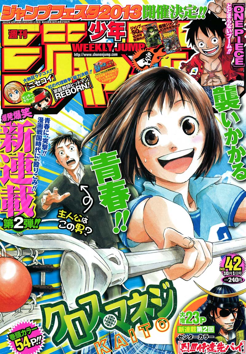 週刊少年ジャンプ42号