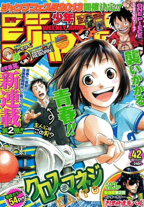 週刊少年ジャンプ42号