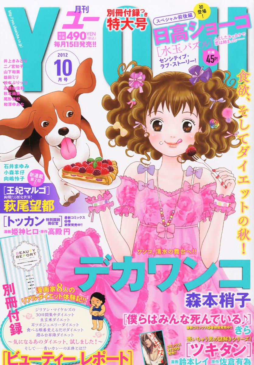 月刊YOU10月号