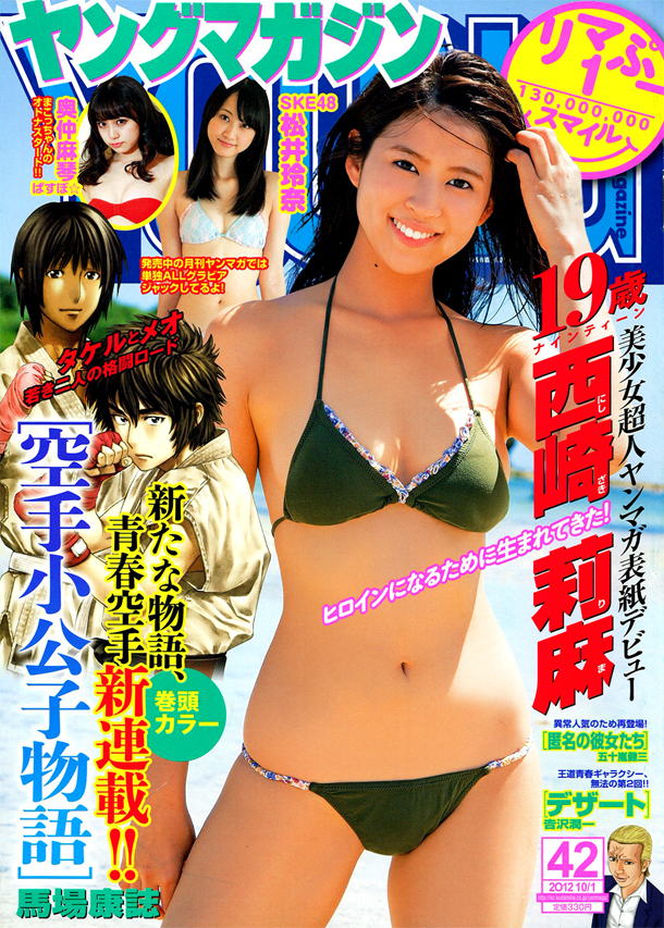 ヤングマガジン42号