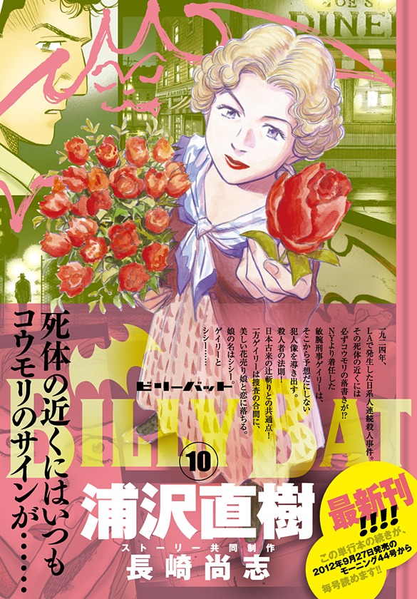 「BILLY BAT」10巻