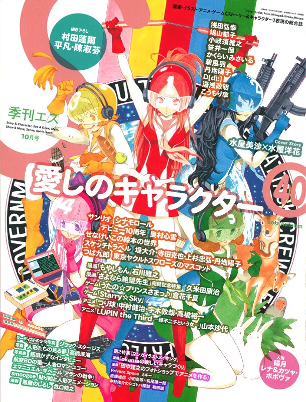 季刊エス10月号