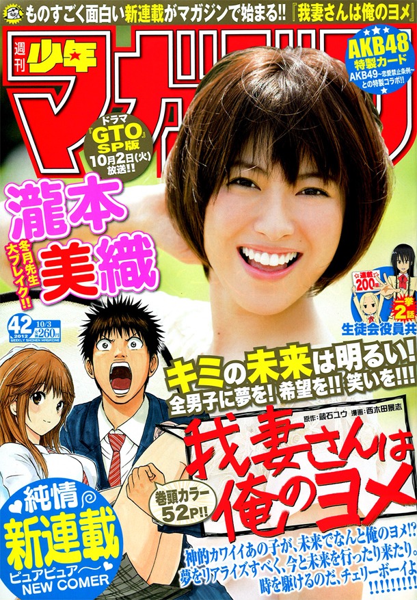 週刊少年マガジン42号