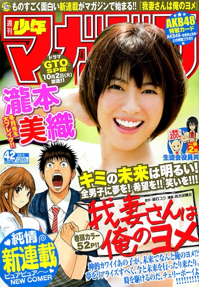 週刊少年マガジン42号