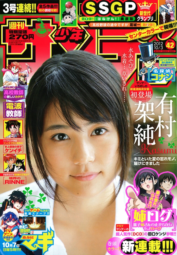 週刊少年サンデー42号