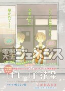 こがわみさき「はしっぽ花星」の扉ページ。