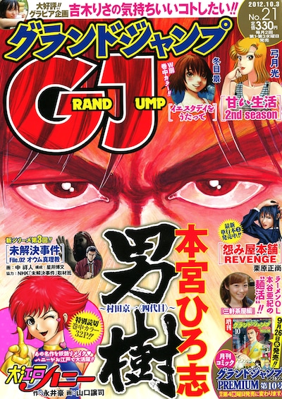 グランドジャンプ21号