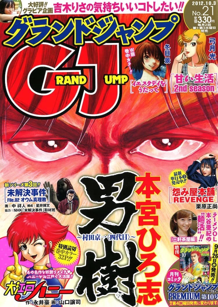 お江戸でキューティーハニー 山口譲司がリメイク読切執筆 コミックナタリー お江戸でキューティーハニー 山口譲司がリメイク読切執筆 コミックナタリー