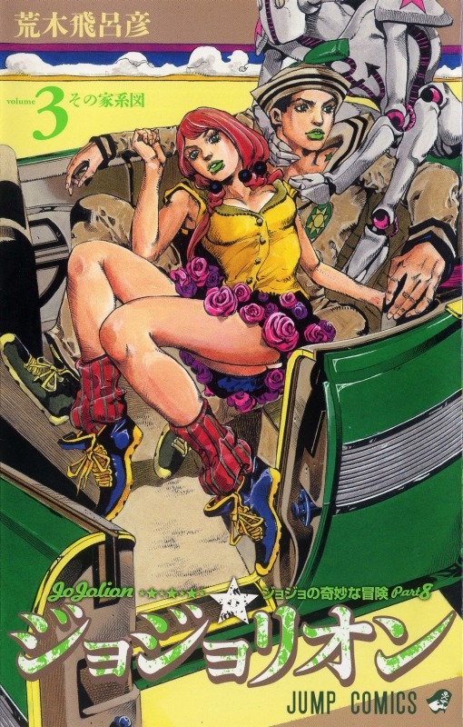 「ジョジョリオン」3巻 (C)LUCKY LAND COMMUNICATIONS／集英社