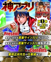 全巻ドットコムの「神アプリ」特集ページ。