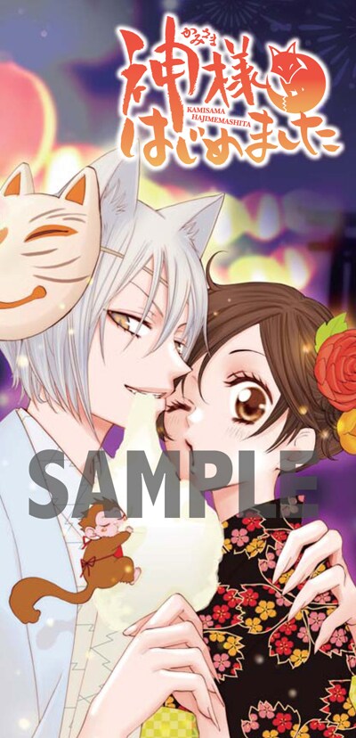 「神様はじめました」13巻通常版または初回限定版を購入するともらえる「恋愛成就カード（ミカゲ社）」。