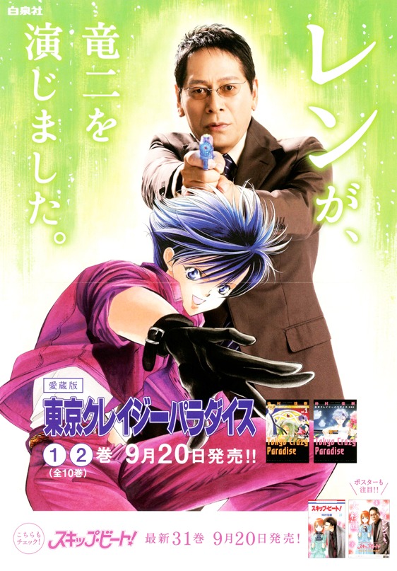 こちらでは「東京クレイジーパラダイス」の白神竜二を熱演。