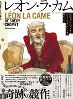 「レオン・ラ・カム」帯付き