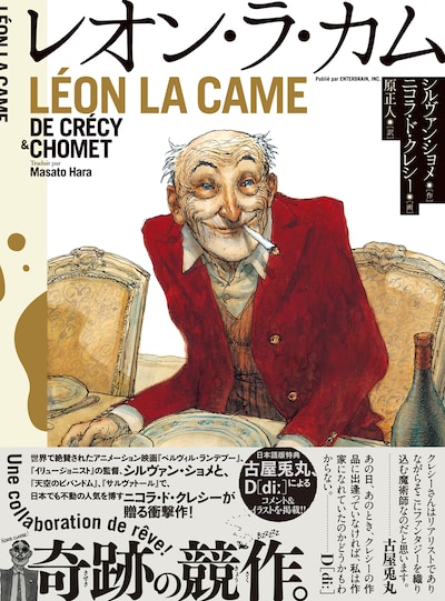 「レオン・ラ・カム」帯付き