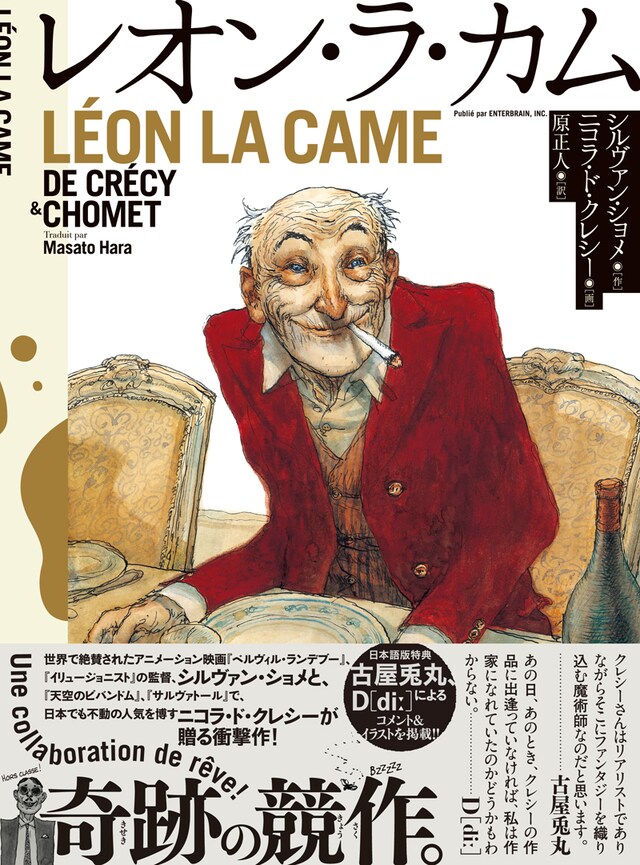 「レオン・ラ・カム」帯付き