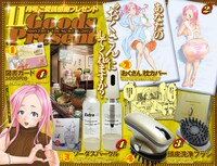 月刊ヤングキング11月号プレゼントページ。