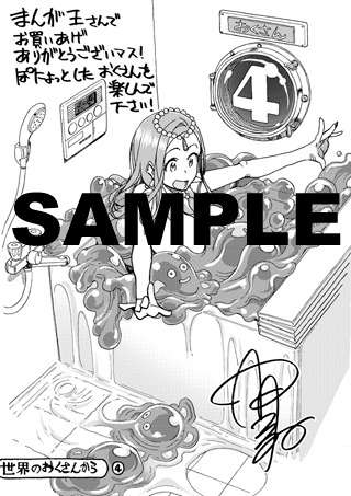 まんが王用特典