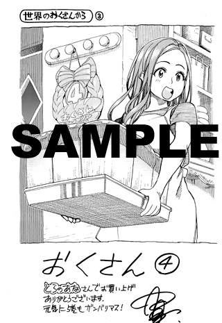 コミックとらのあな用特典