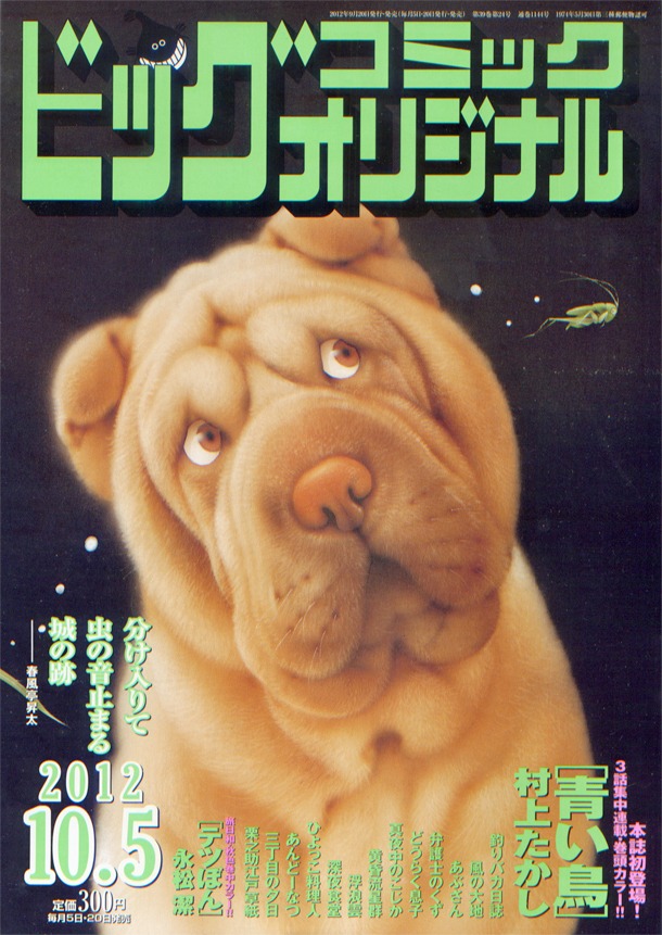 ビッグコミックオリジナル19号