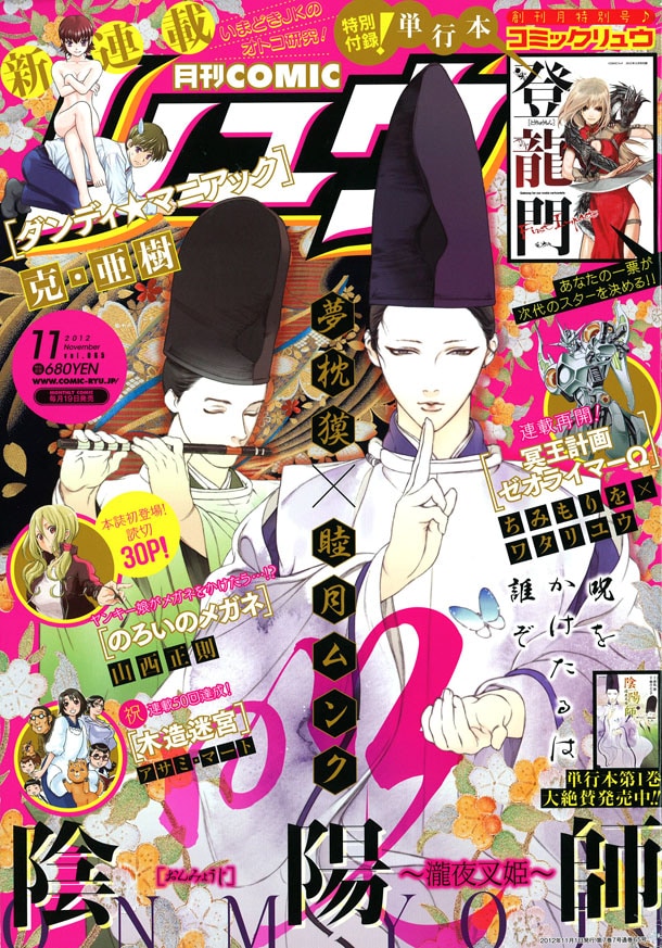 月刊COMICリュウ11月号