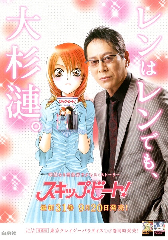 大杉漣が敦賀蓮に扮した衝撃のポスター。