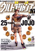 ウルトラジャンプ10月号 (C)「ウルトラジャンプ」2012年10月号／集英社
